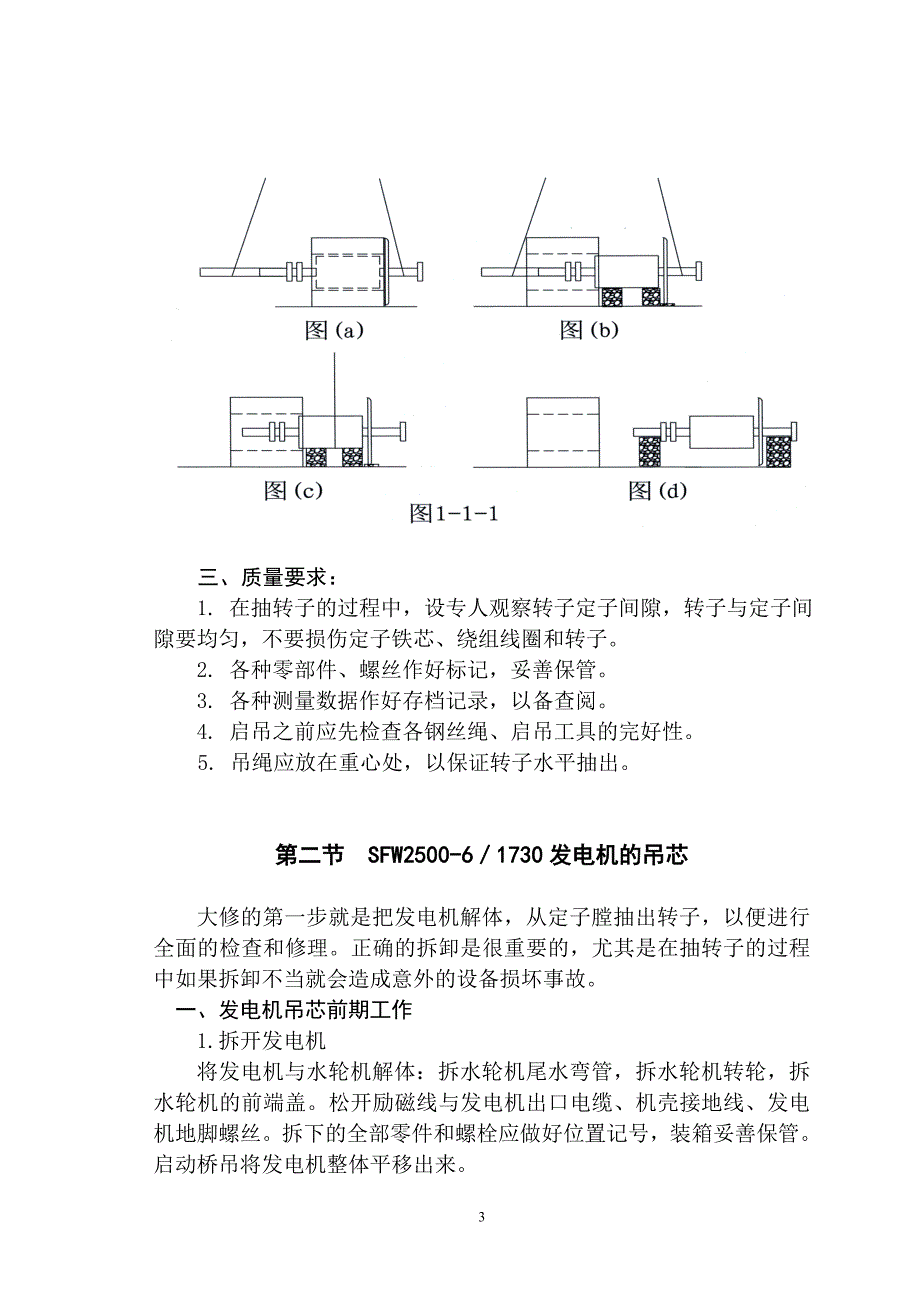 水电站发电设备检修工艺解析_第4页