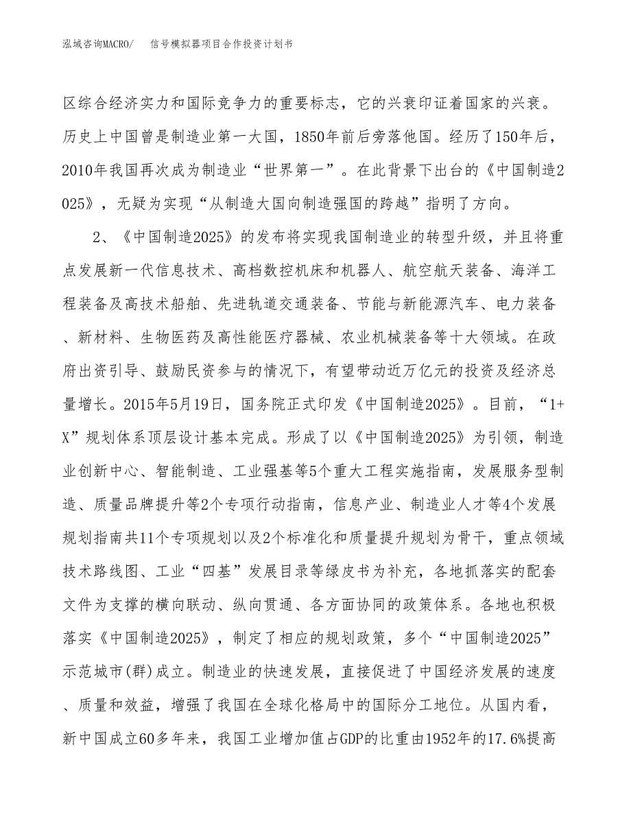 信号模拟器项目合作投资计划书.docx_第5页