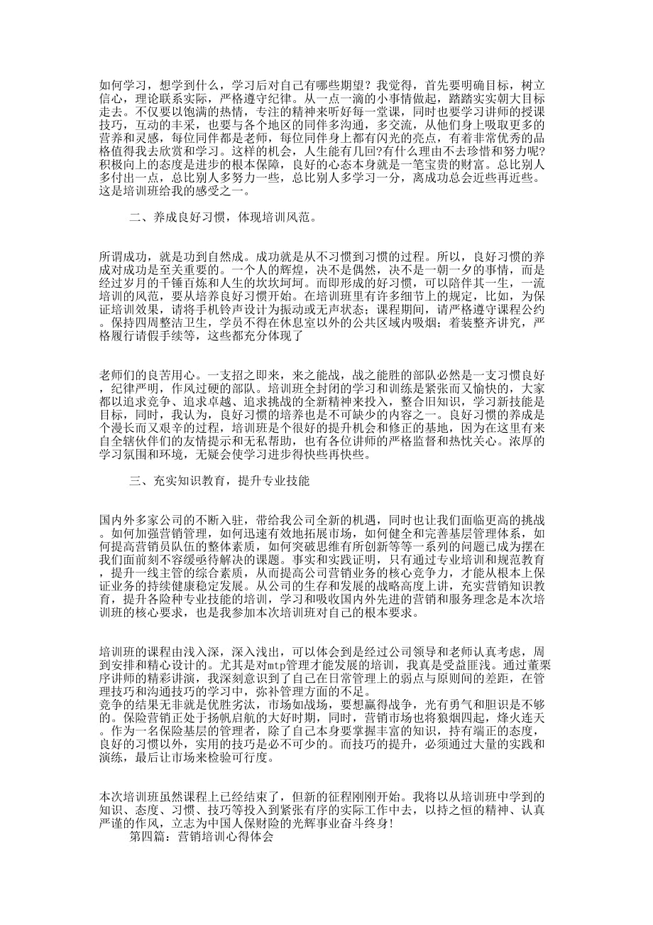 金融营销培训心得体会(精选多 篇).docx_第3页