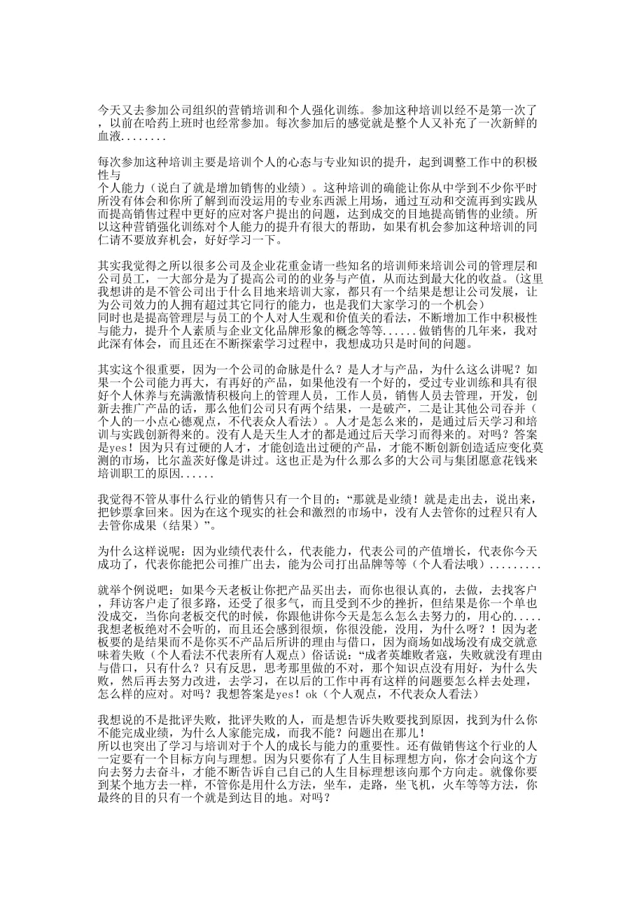 金融营销培训心得体会(精选多 篇).docx_第4页