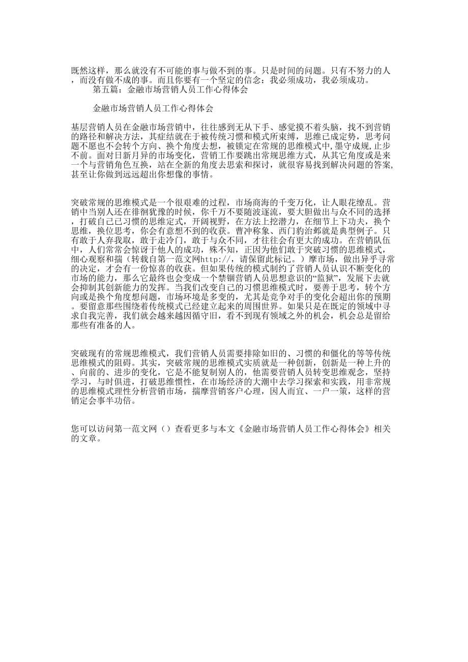 金融营销培训心得体会(精选多 篇).docx_第5页