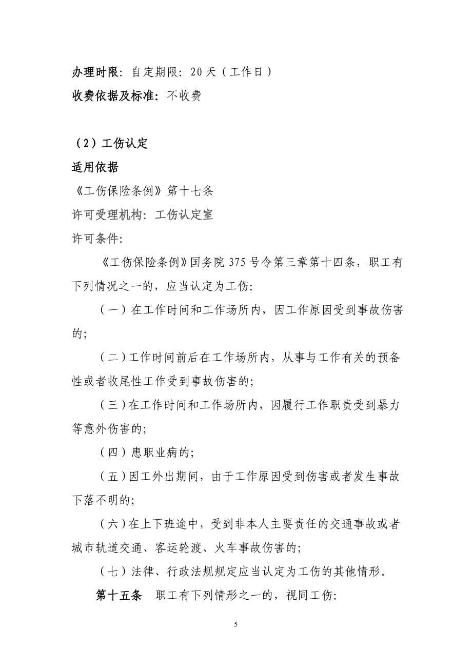 昭苏县人力资源和社会保障局行政执法职责_第5页