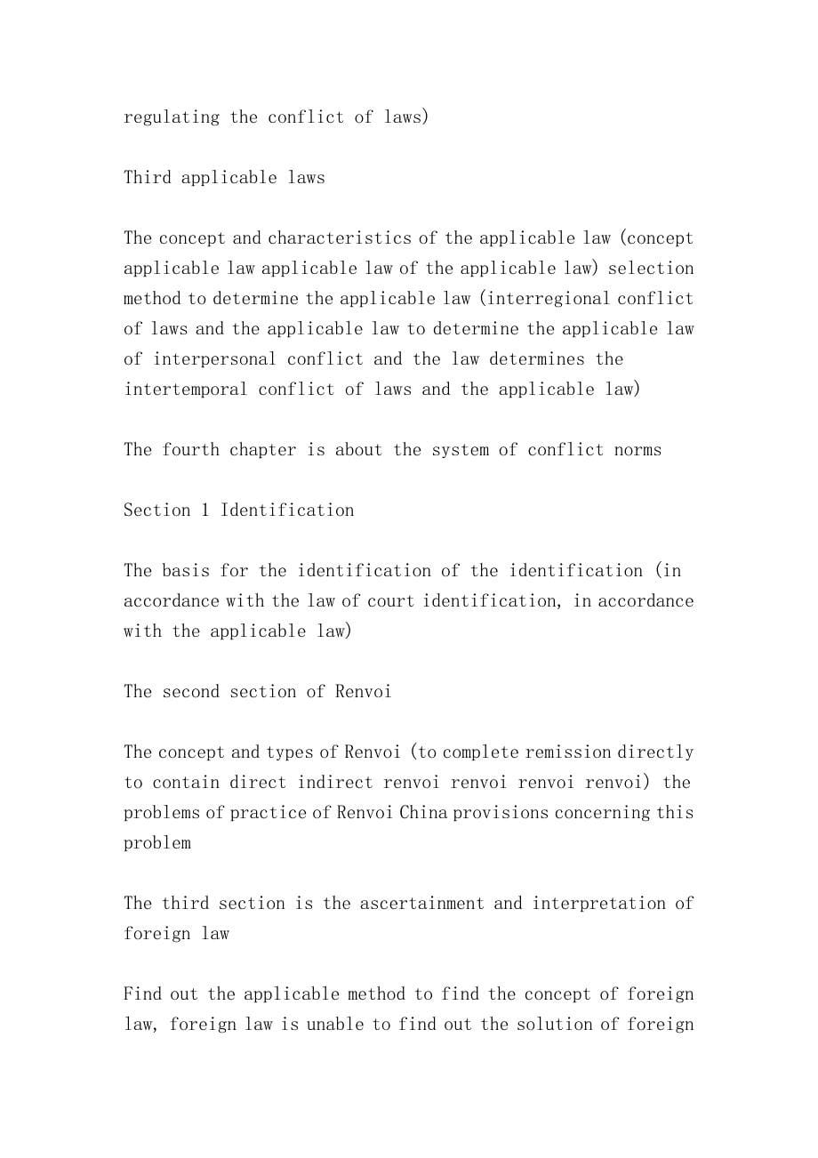 2004年国家司法考试大纲—国际私法（national judicial exam outline 2004 - private international law）_第5页