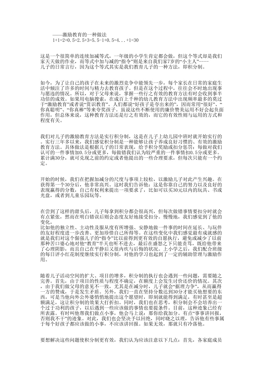 幼儿园大班育儿心得(精选多 篇).docx_第3页