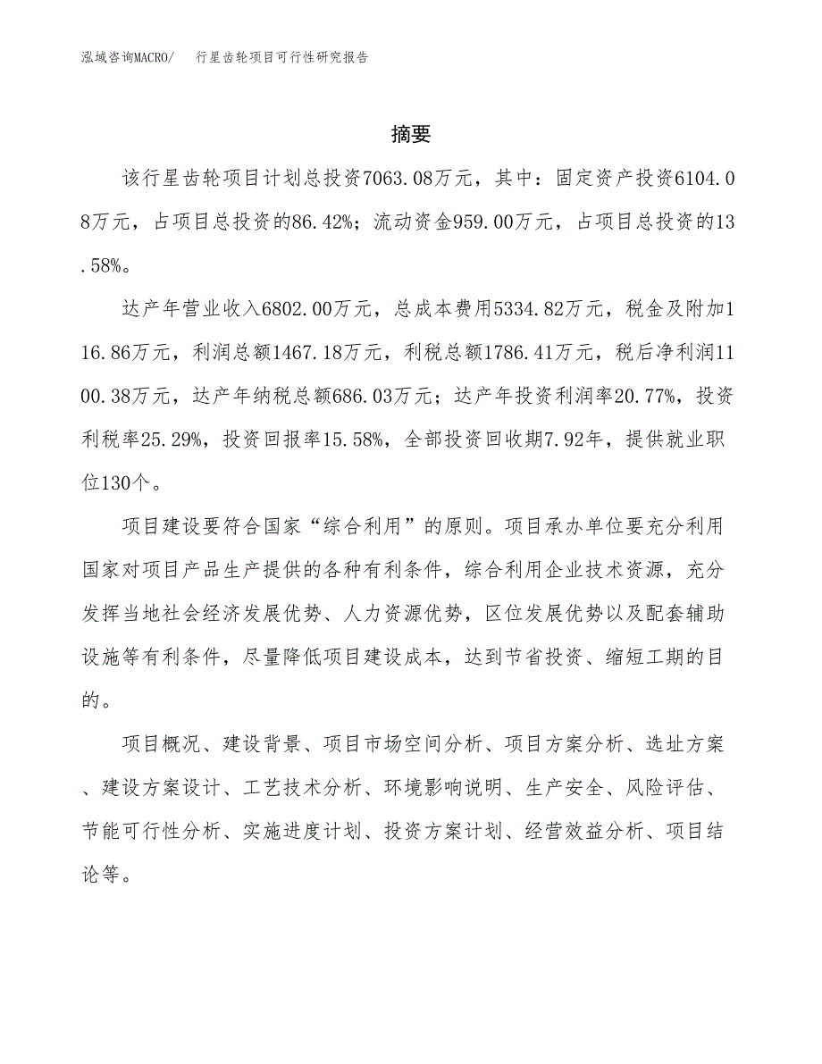 行星齿轮项目可行性研究报告汇报设计.docx_第2页