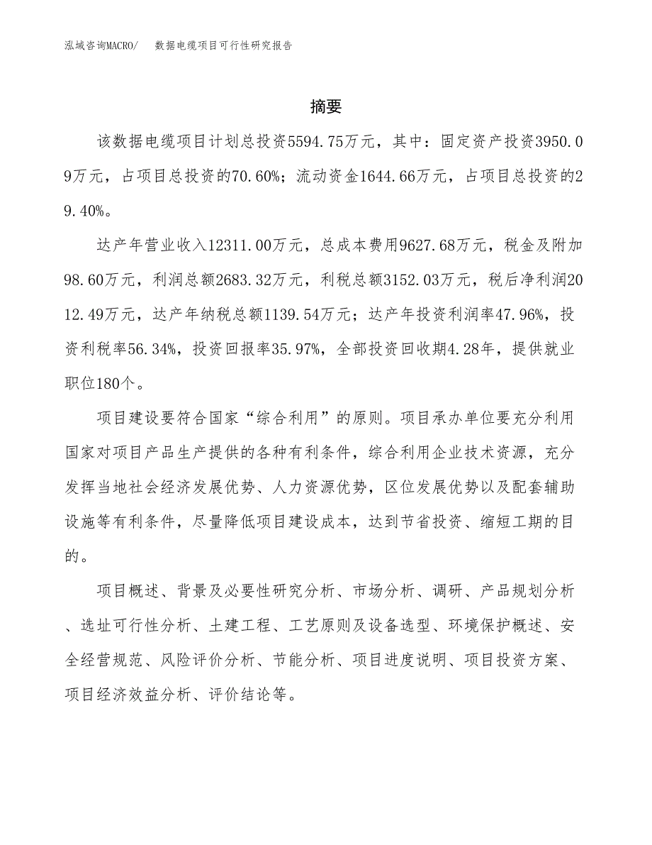 数据电缆项目可行性研究报告汇报设计.docx_第2页