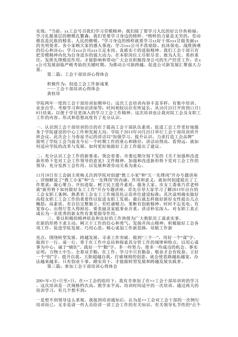 工会干部培训心得体会(精选多 篇).doc_第2页