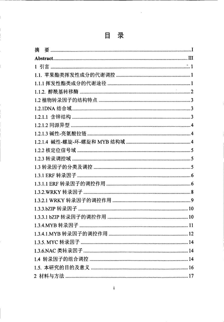 苹果中六个胁迫相关的转录因子表达特性及与醇酰基转移酶基因表达相关性分析_第5页