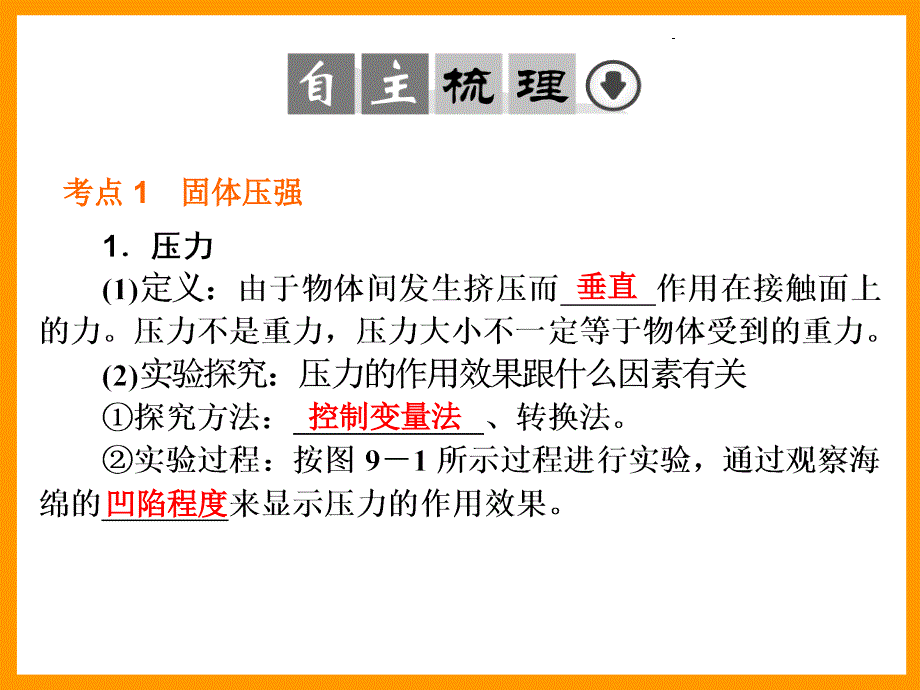 压强专题复习._第2页