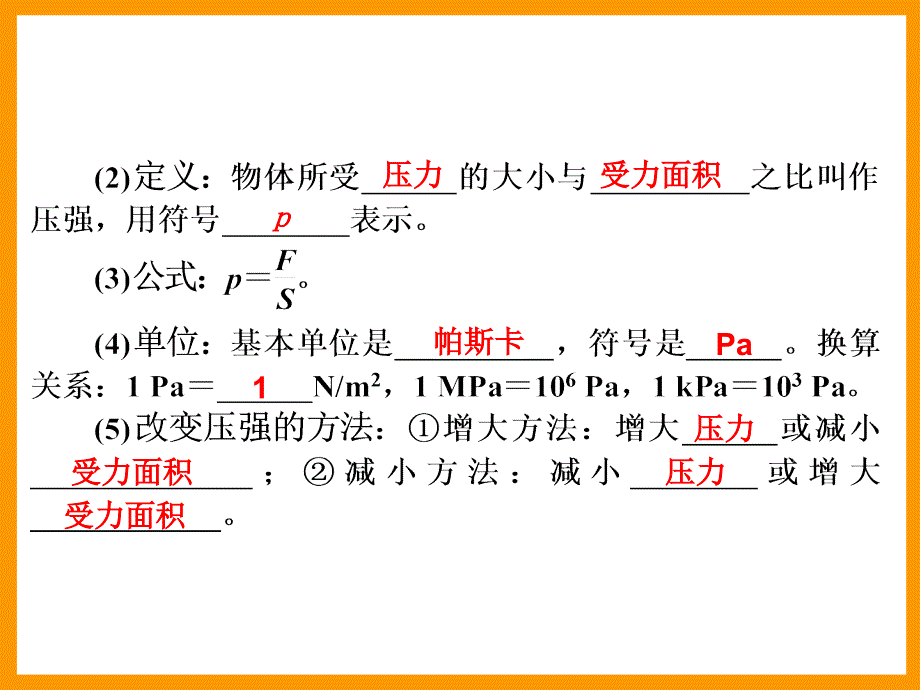 压强专题复习._第4页