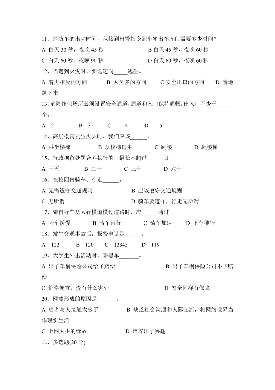 大学生安全知识竞赛模拟试题(1)解析_第2页