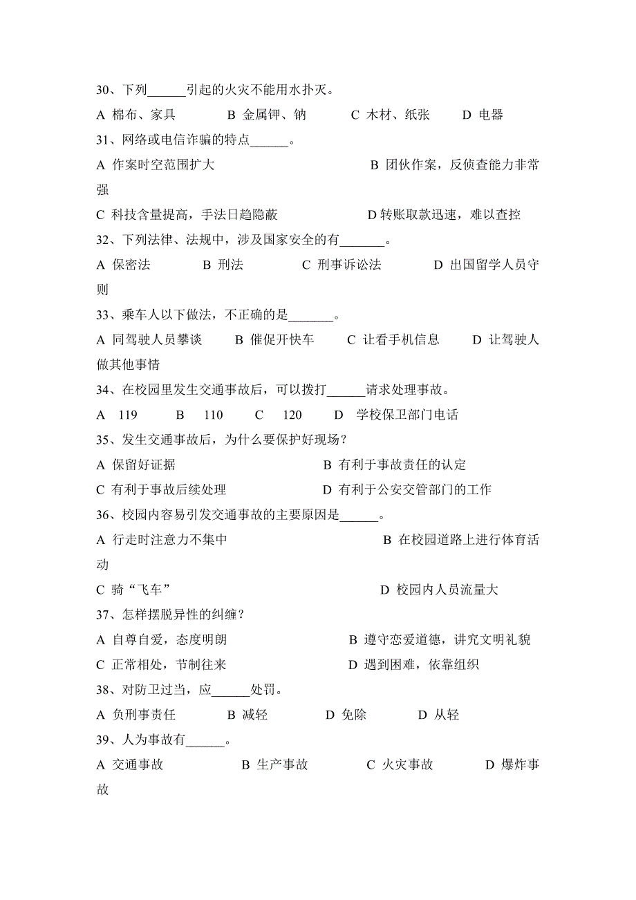 大学生安全知识竞赛模拟试题(1)解析_第4页