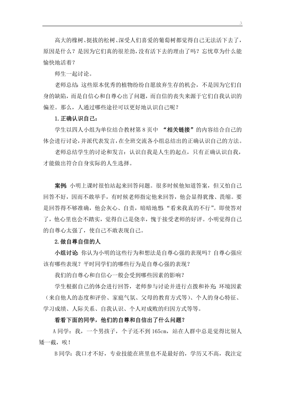 职业道德与法律教案课程完整编辑版(2)_第3页