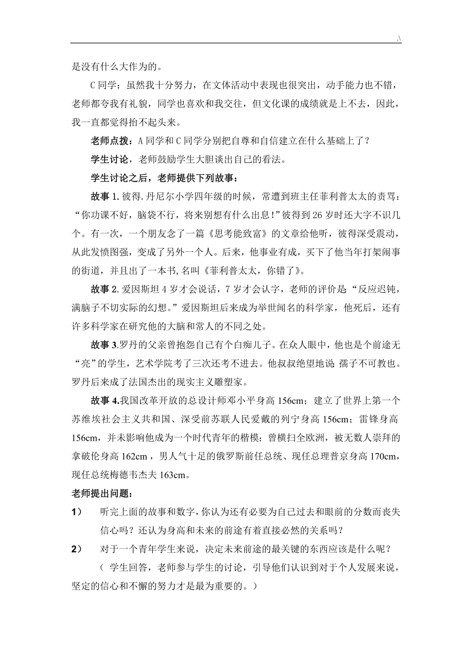 职业道德与法律教案课程完整编辑版(2)_第4页