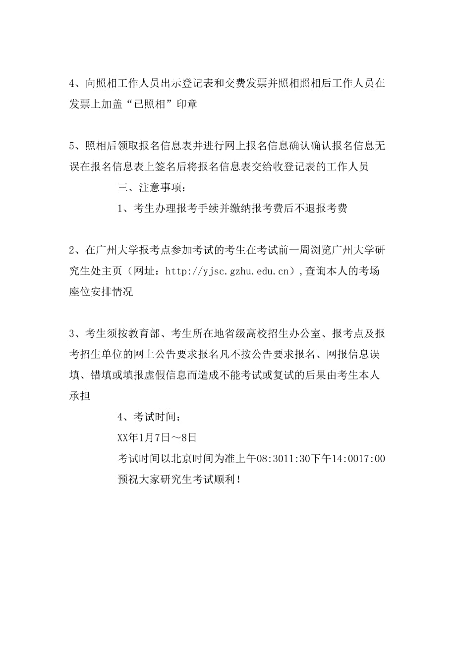 xx年研招考试报名广州市招生办报名点公告_第2页