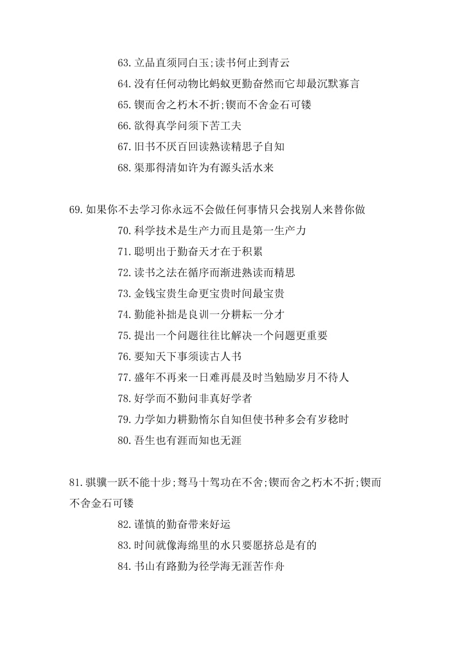 关于刻苦学习的格言「短句」_第4页