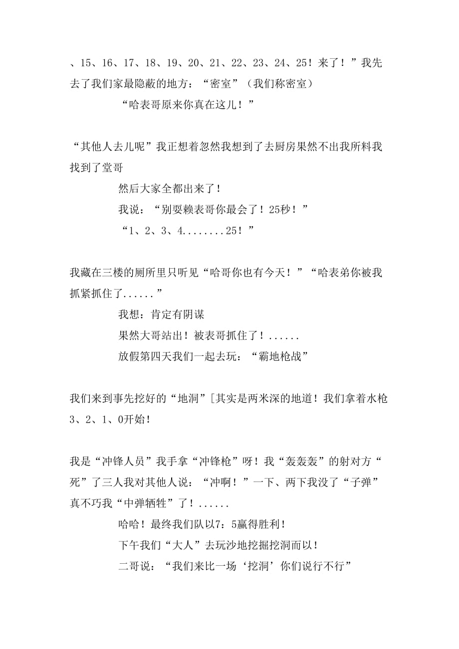 放假的乐趣3000字作文_第4页