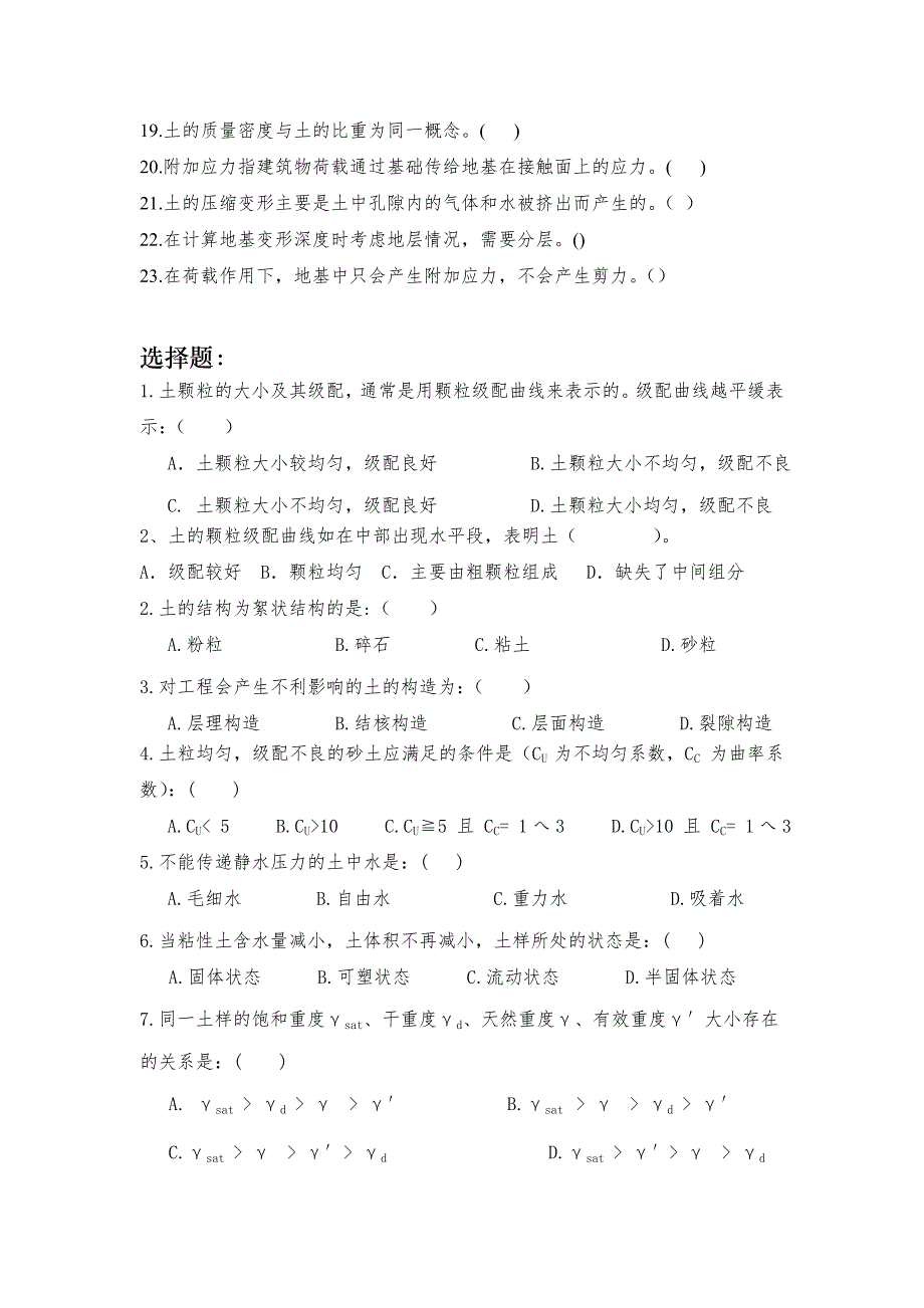 土力学与基础复习题._第3页