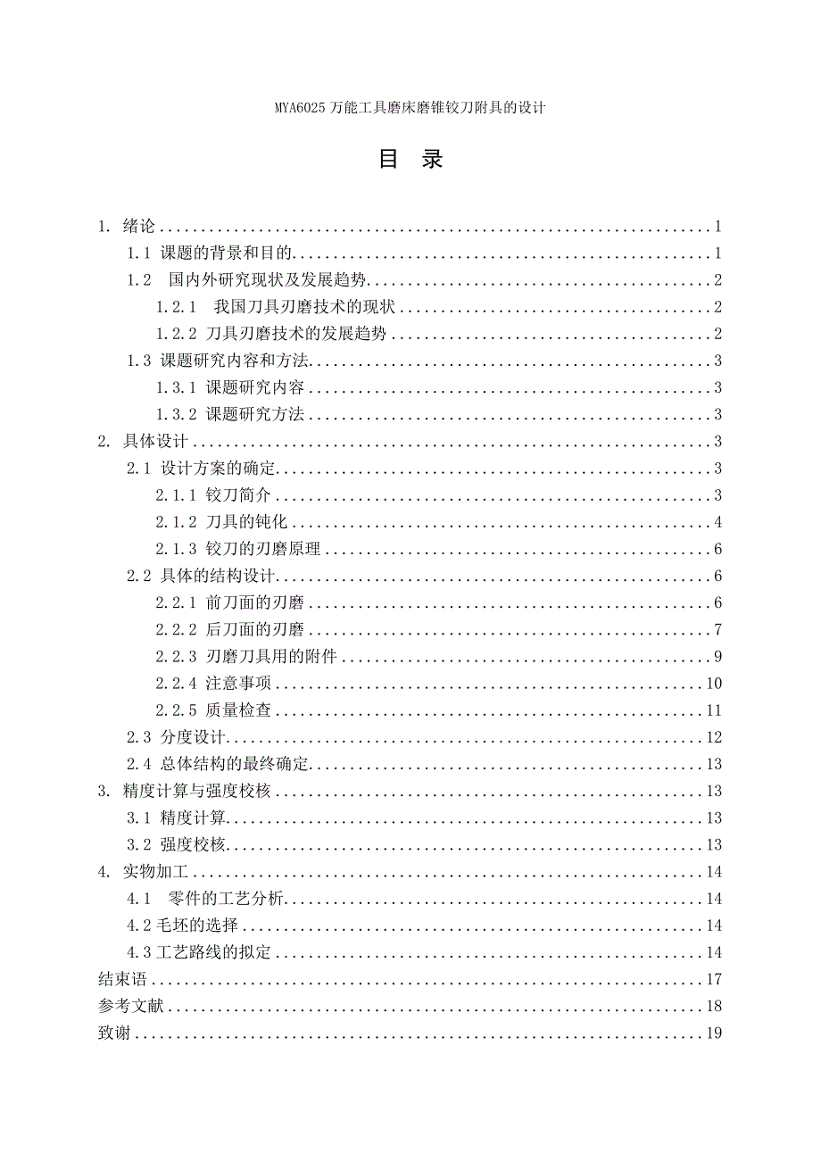 mya万能工具磨床磨锥铰刀附具的设计_第2页