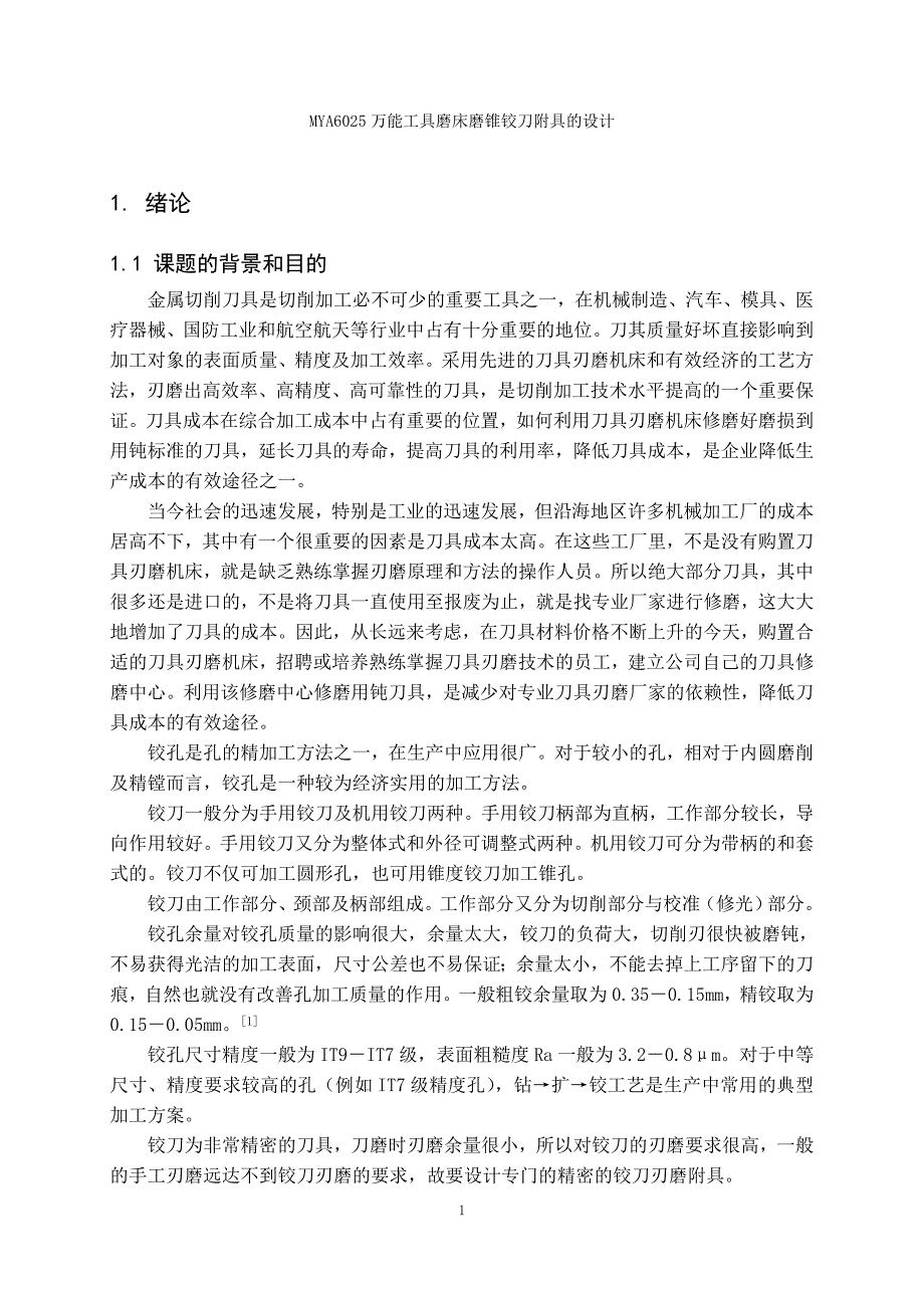 mya万能工具磨床磨锥铰刀附具的设计_第3页