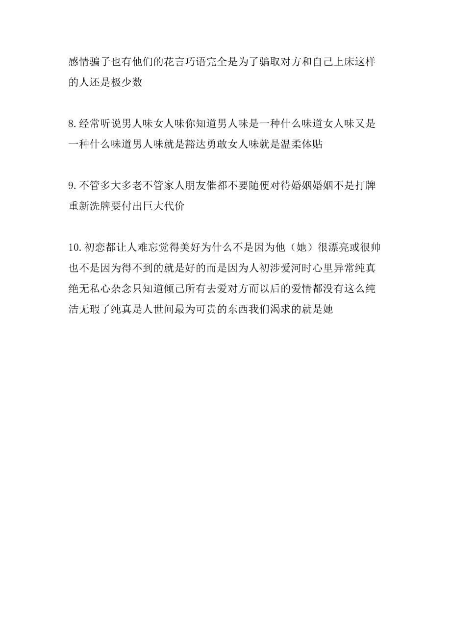 关于古代爱情的哲学名言_第2页