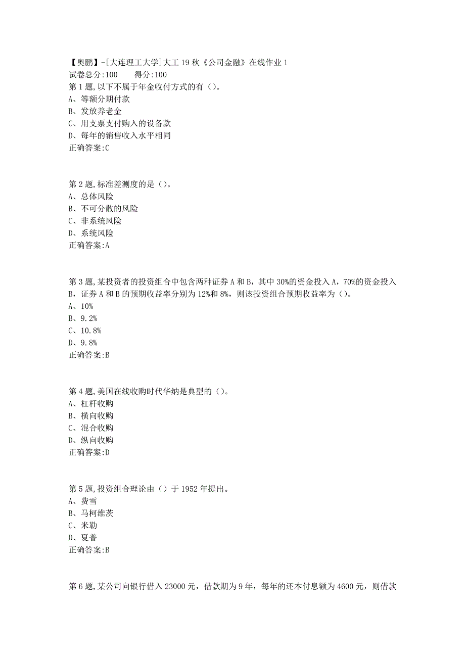 【奥鹏】[大连理工大学]大工19秋《公司金融》在线作业1_第1页