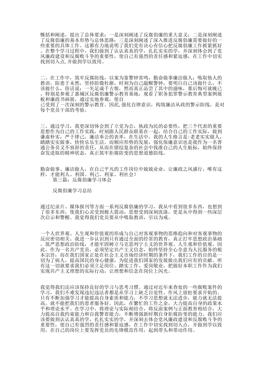 电信公司员工反腐倡廉学习体会(精选多 篇).docx_第2页