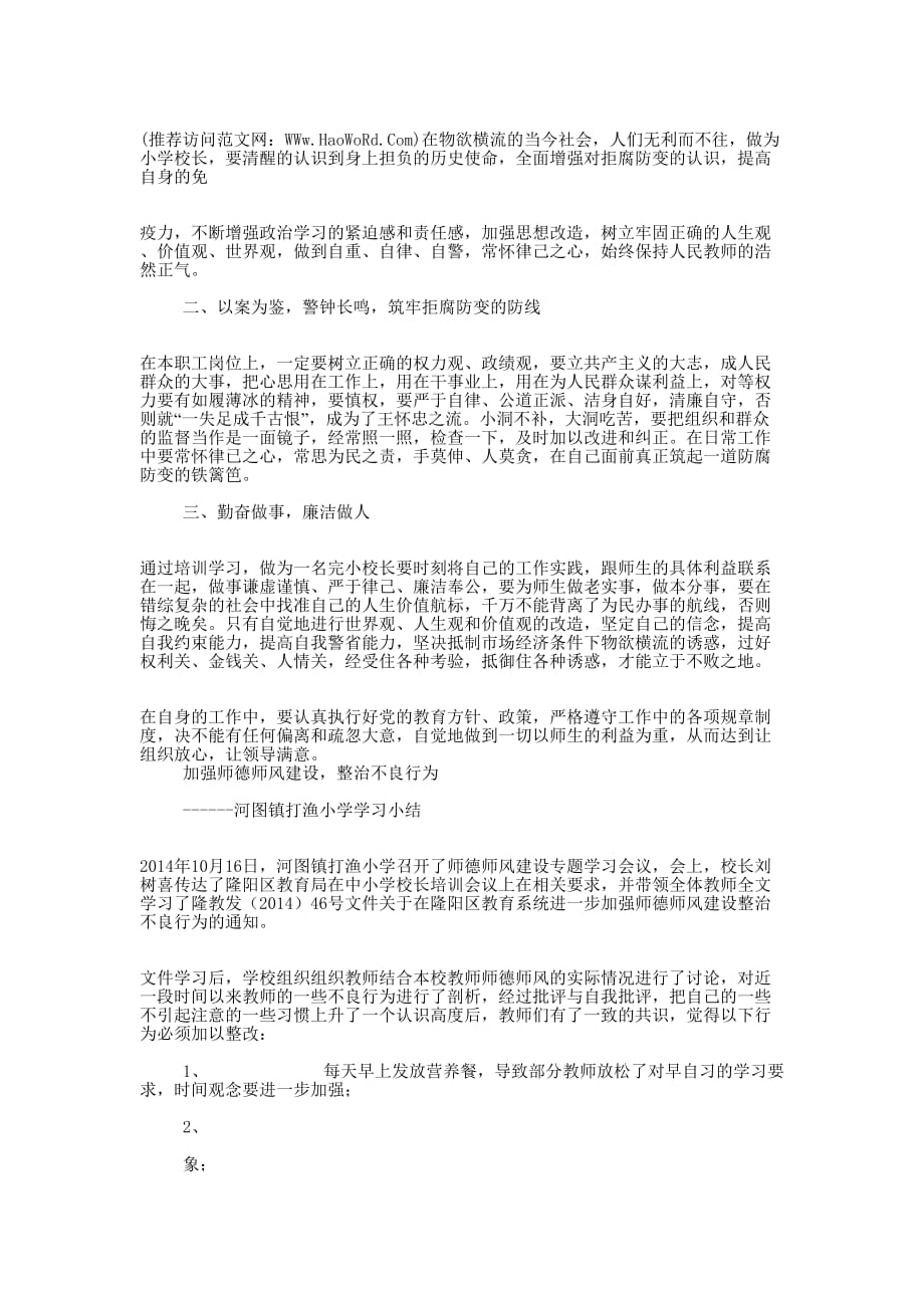 电信公司员工反腐倡廉学习体会(精选多 篇).docx_第4页