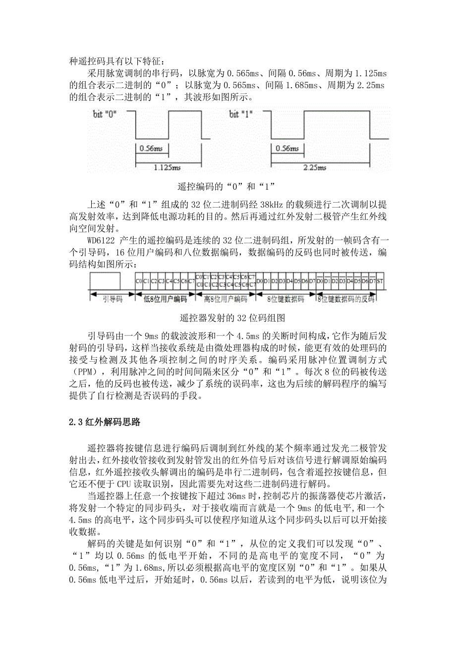 基于单片机红外线开关设计._第5页