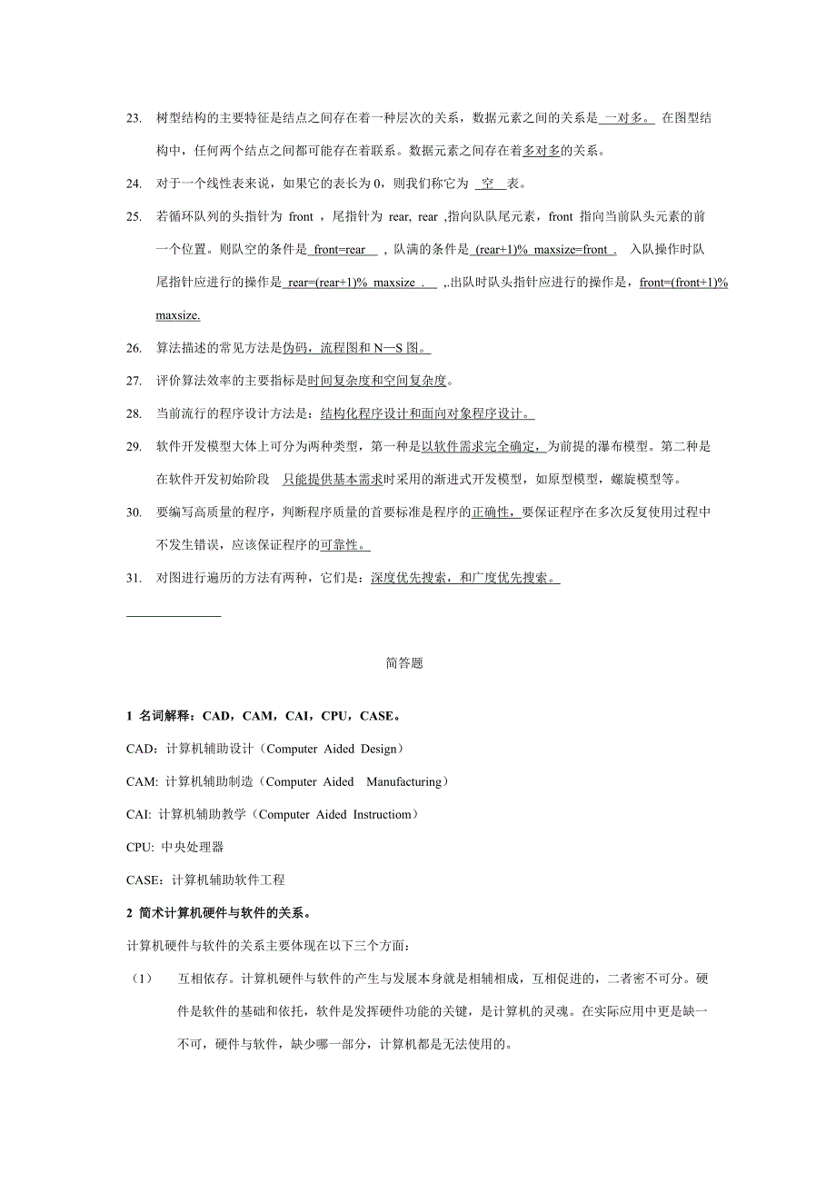 程序设计基础集合电大几年试题附带答案_第2页