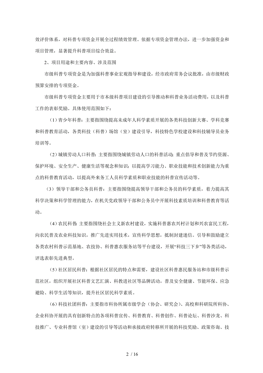 度常熟市科学技术协会科普专项经费绩效自评价报告_第2页