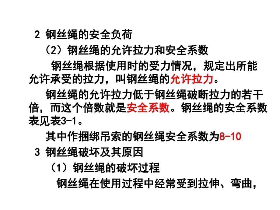 建筑工程安全管理-起重吊装培训课件d_第5页