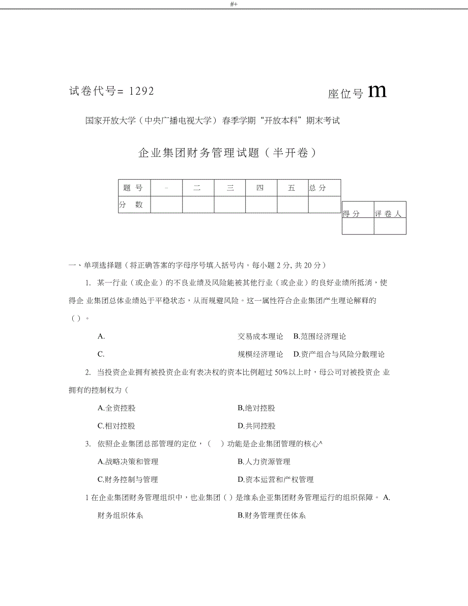 朱明zhubob企业的集团财务管理计划试题201407_第1页