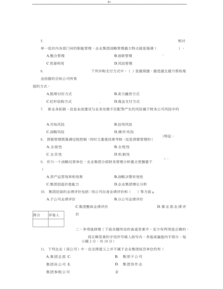 朱明zhubob企业的集团财务管理计划试题201407_第3页