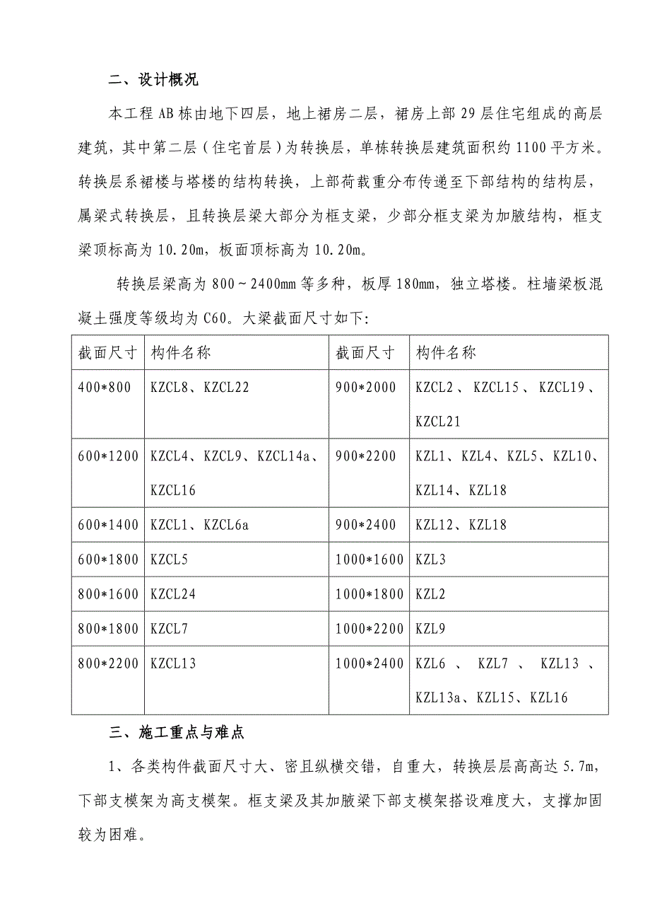 泽京九号线转换层施工方案培训资料_第3页