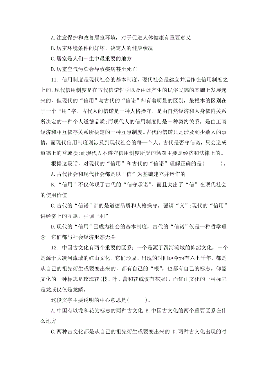 2007年湖南省选调生考试行政职业能力测验真题_第4页