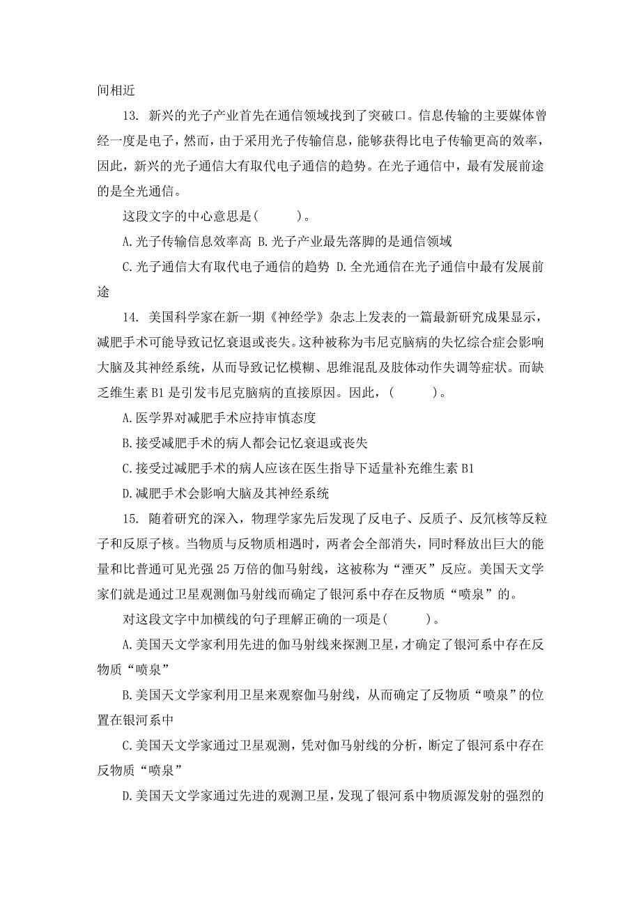 2007年湖南省选调生考试行政职业能力测验真题_第5页