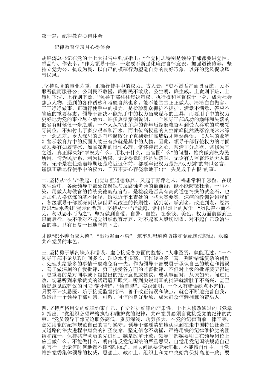 纪律教育心得体会(精选多 篇).docx_第1页