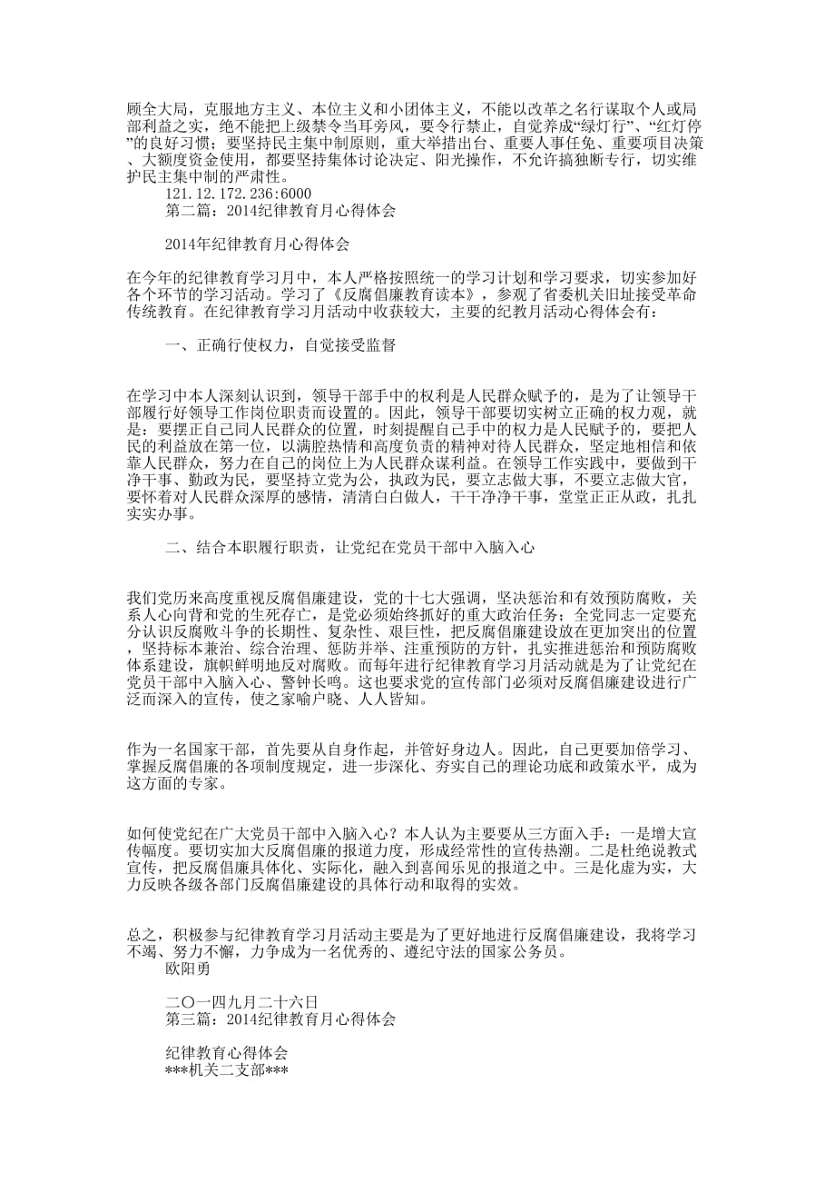 纪律教育心得体会(精选多 篇).docx_第2页