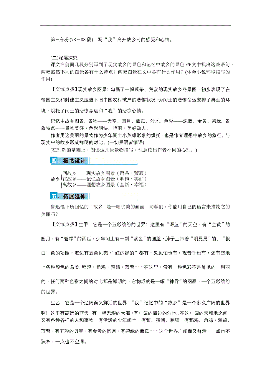 《备课参考》2015年秋（人教版） 九年级 语文 上册 9 故乡 教案_第3页