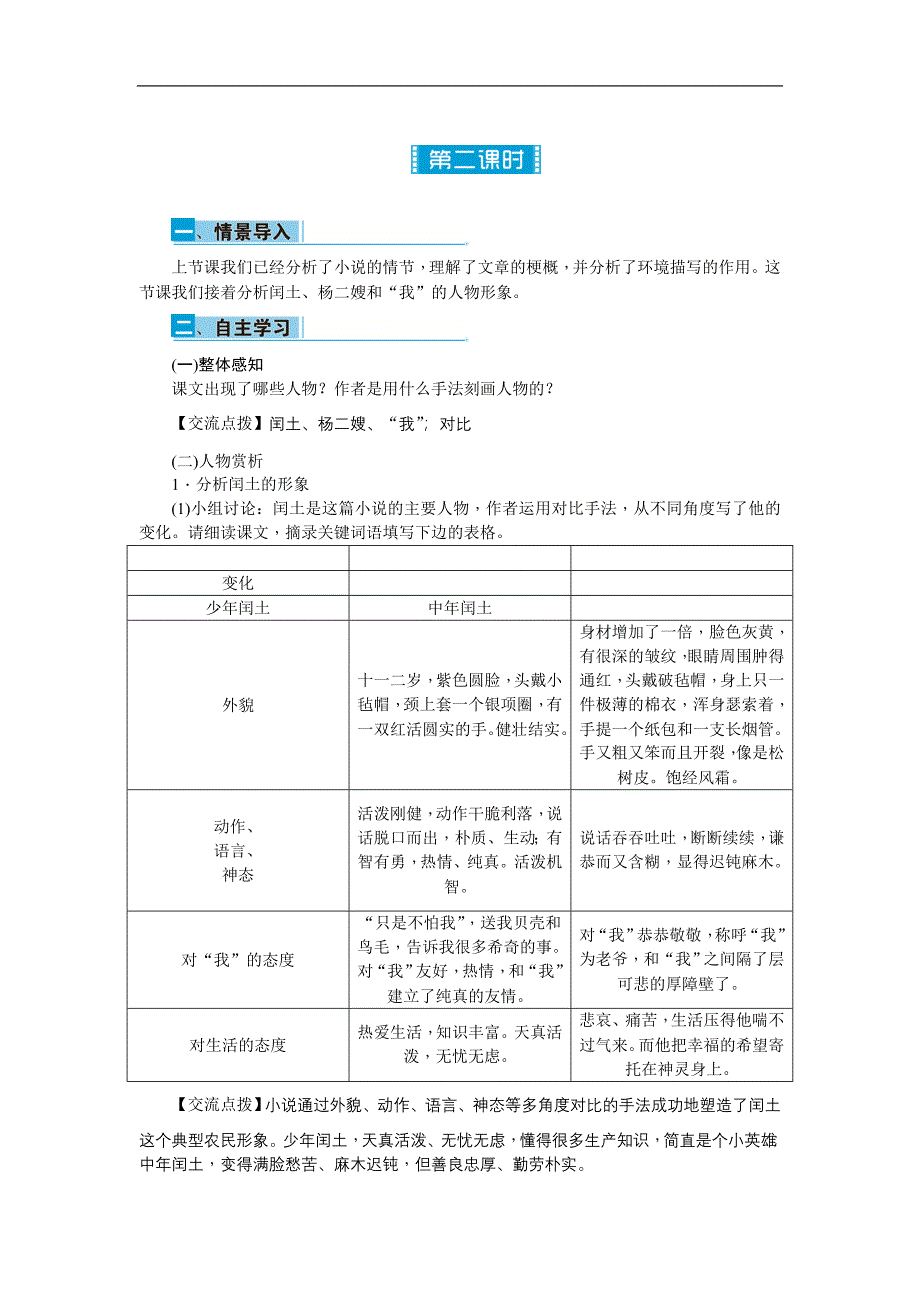 《备课参考》2015年秋（人教版） 九年级 语文 上册 9 故乡 教案_第4页