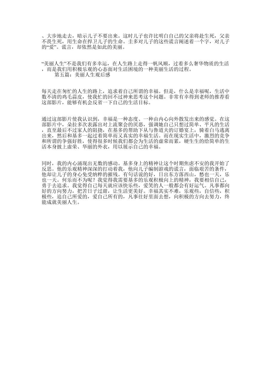 美丽人生观后感(精选多 篇).docx_第5页