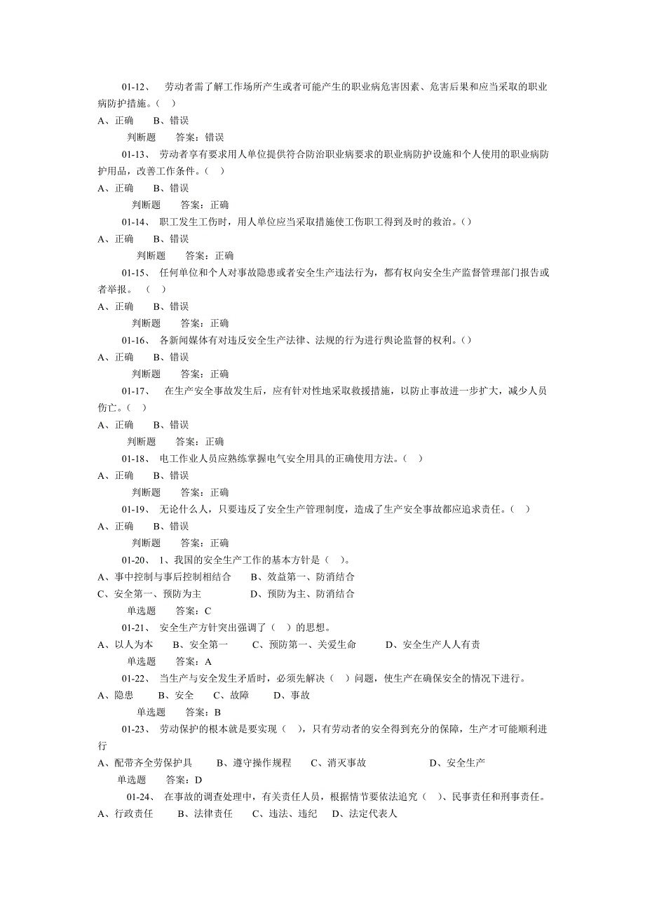 电工考试练习题（低压部分）_第2页