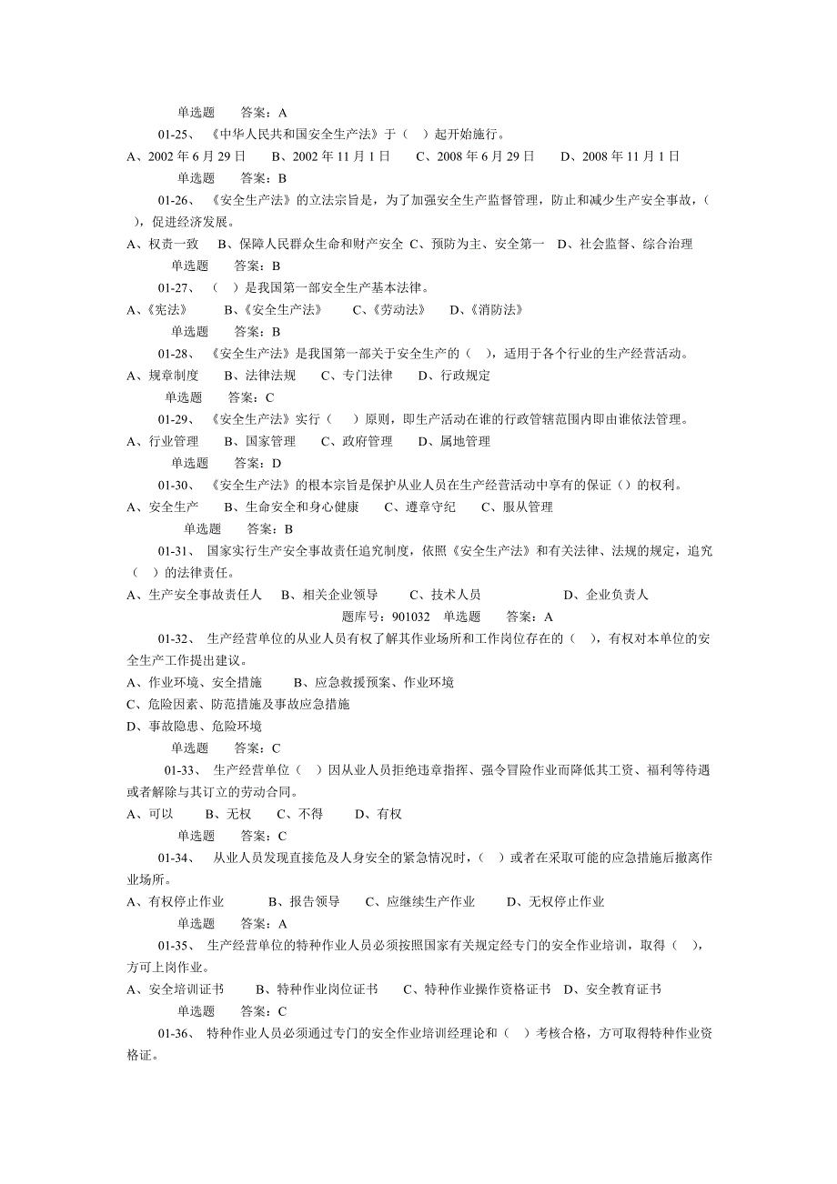 电工考试练习题（低压部分）_第3页