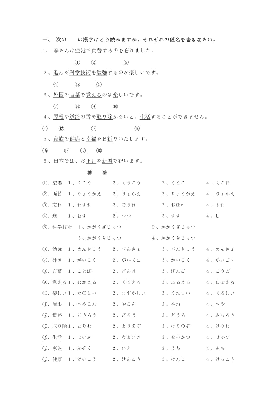 标准日本语习题_第1页