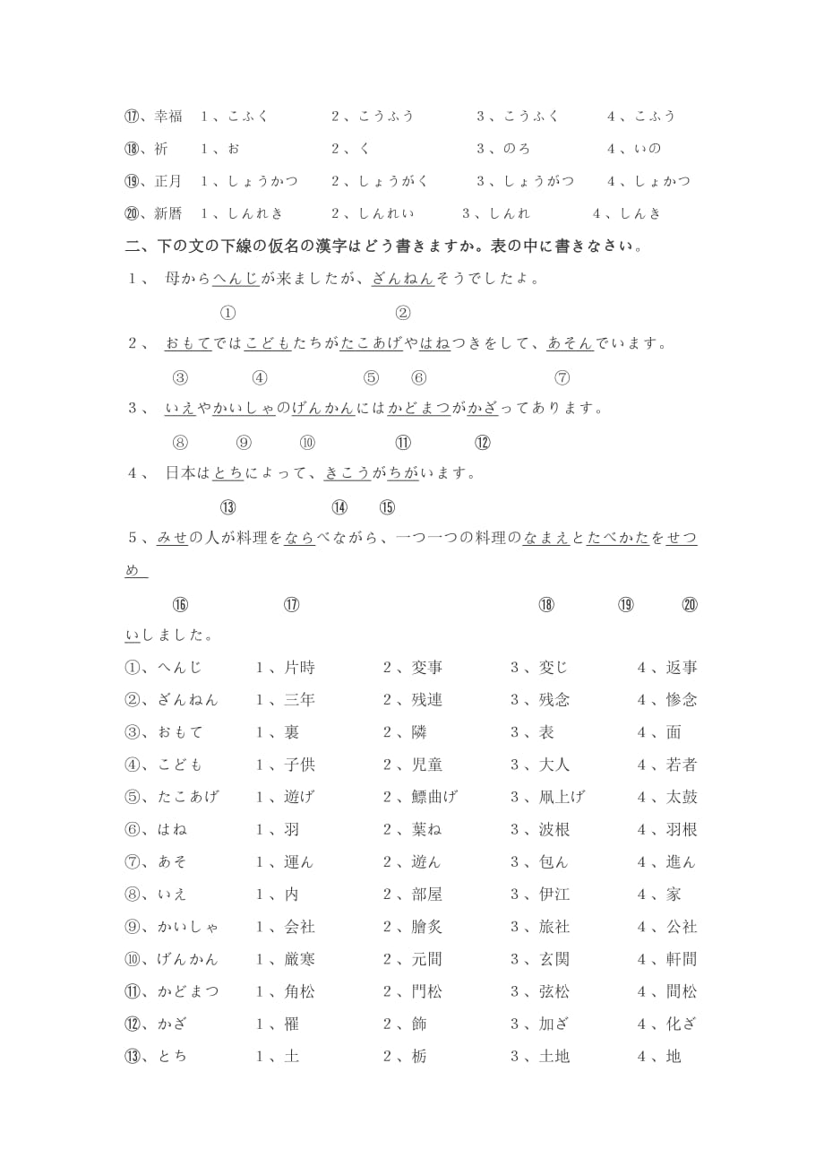 标准日本语习题_第2页