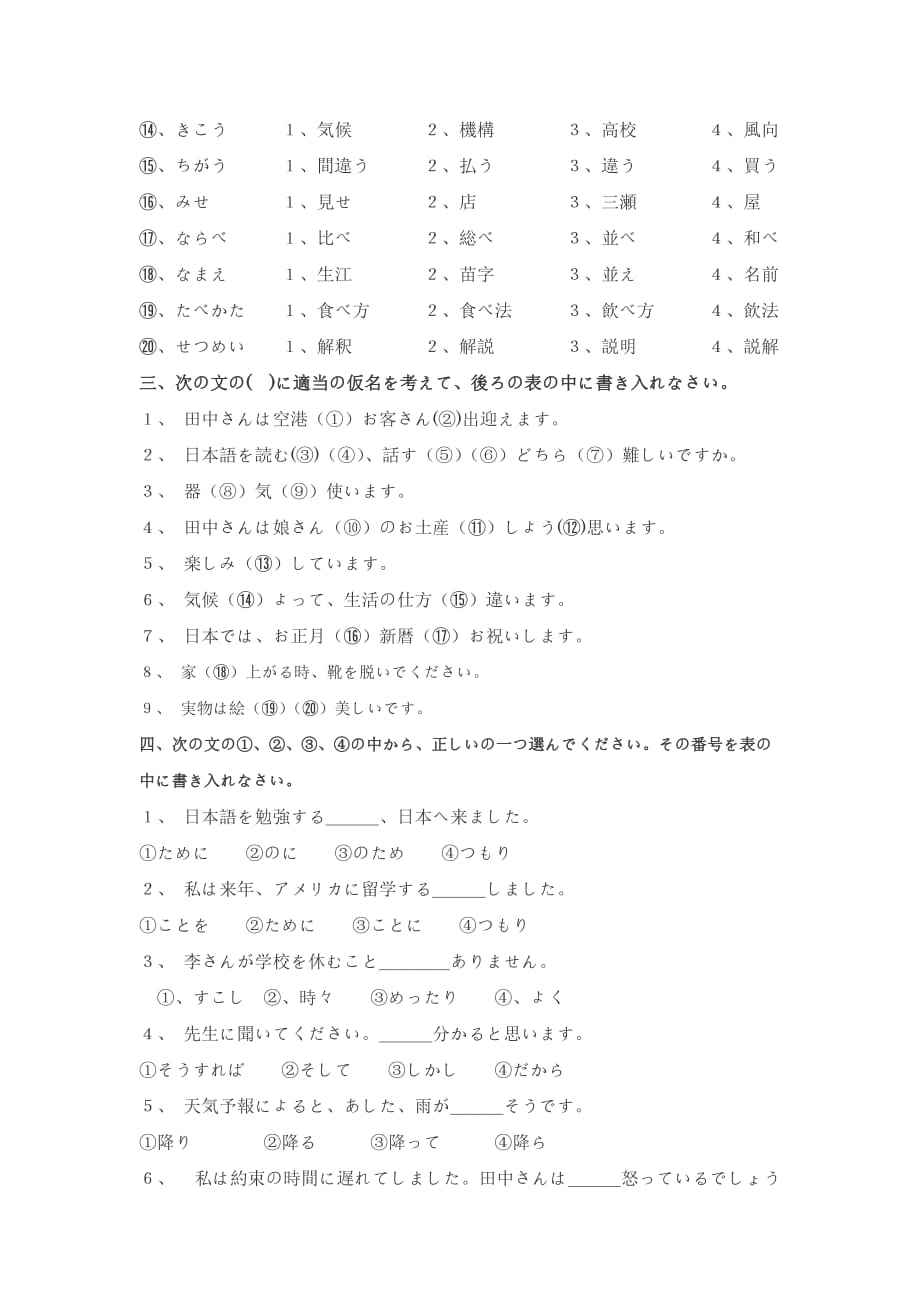 标准日本语习题_第3页