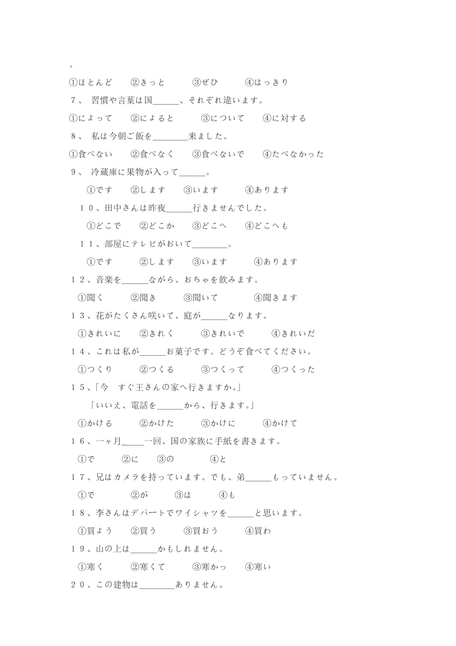 标准日本语习题_第4页