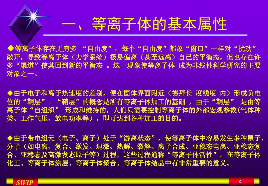 受控核聚变于等离子体物理学._第4页