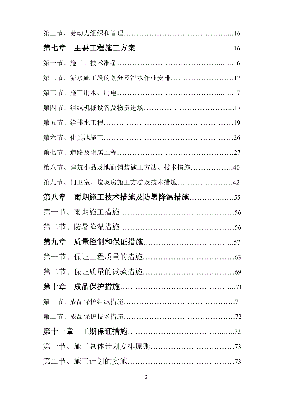 总坪施工方案汇编_第3页